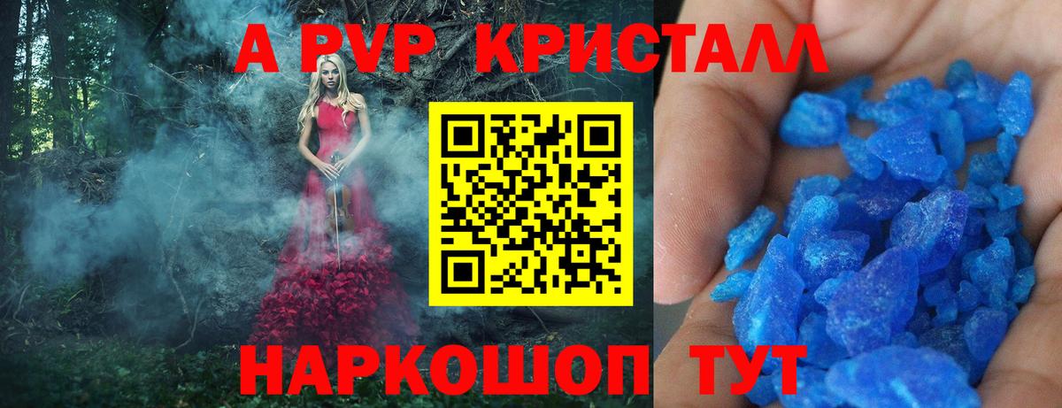 наркота  Альфа ПВП VHQ  Вход с VPN  Альфа ПВП VHQ  APVP  A-PVP Crystall  Кудрово 