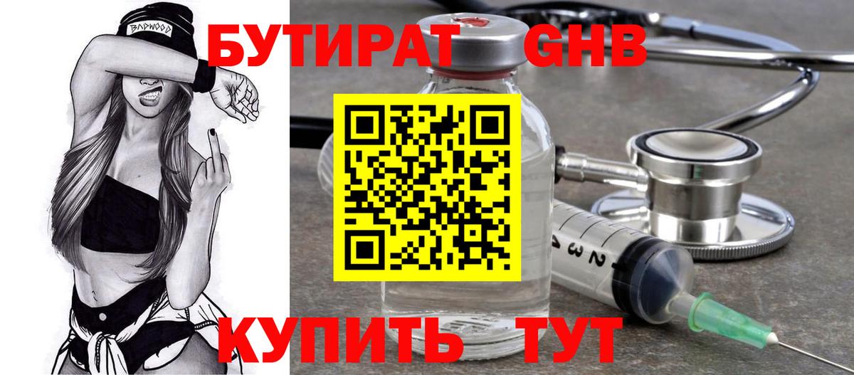 БУТИРАТ GHB  Вход с VPN  Кудрово 