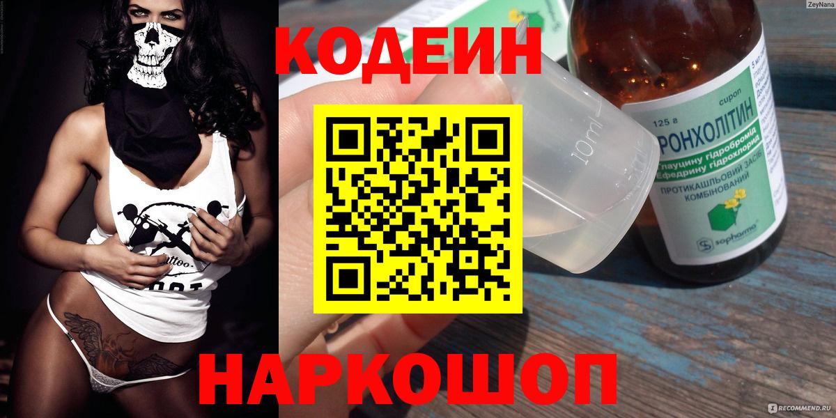 Кодеиновый сироп Lean напиток Lean (лин) Кудрово