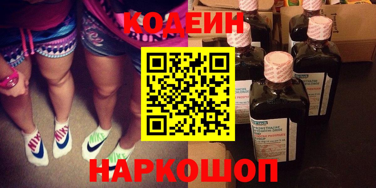 Codein напиток Lean (лин)  Вход с VPN  Кудрово  Кодеиновый сироп Lean напиток Lean (лин) 