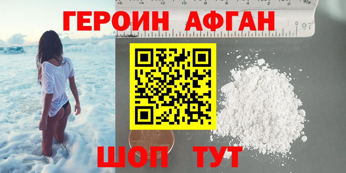 Героин Афган Кудрово