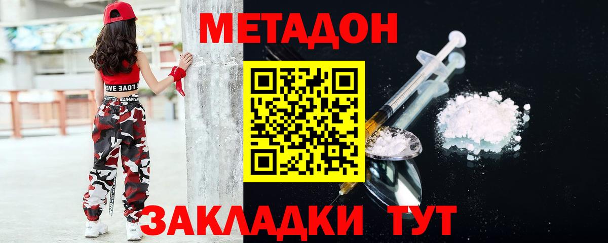МЕТАДОН кристалл  Вход с VPN  МЕТАДОН белоснежный  Кудрово 